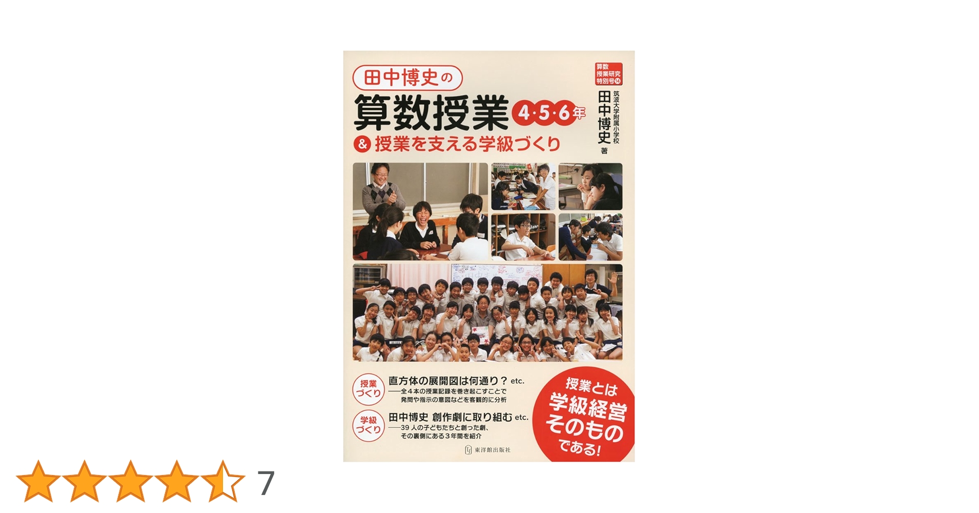 田中博史先生　算数授業DVD 6年 場合を順序よく調べて 71vTG6+yiyL.jpg